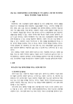 관심있는 사회복지분야에서 조사연구제목을 한가지 설정하고 그에 따른 연구목-1