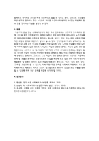 관심있는 사회복지분야에서 조사연구제목을 한가지 설정하고 그에 따른 연구목-4