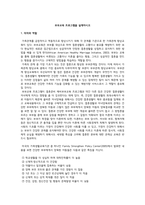 부부교육 프로그램을 설계하시오-1