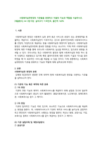 사회복지실천현장의 기관들을 분류하고 이들의 기능과 역할을 서술하시오-1