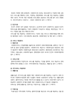사회복지실천현장의 기관들을 분류하고 이들의 기능과 역할을 서술하시오-2