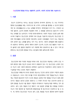 정신건강론 정신건강에 영향을 미치는 생물학적, 심리적, 사회적 요인에-1