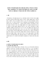 지역사회복지론_효과적인 지역사회복지실천을 위한 선행조건을 정리하고 지역사-1