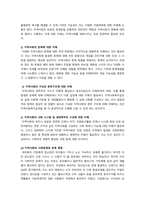 지역사회복지론_효과적인 지역사회복지실천을 위한 선행조건을 정리하고 지역사-2