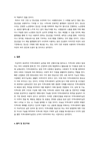 지역사회복지론_효과적인 지역사회복지실천을 위한 선행조건을 정리하고 지역사-3