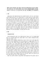 통합은 유아교육 과정이라는 일과내에서 이루어지므로 장애영유아를 지도하는데-1