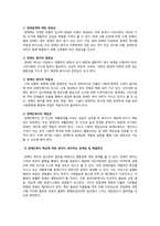 장애인복지의 특성을 나열하여 설명하고 한 가지 특성을 선택하여 학습자 자신이 생각하는 문제점 해결방안에 대해 서술하시오-2