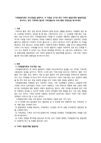 가족발달이론과 주요개념을 설명하고, 이 이론을 근거로 본인 가족의 발달단계와 발달과업을 분석하고, 본인 가족에게 필요한 가족생활교육 프로그램의 방향성을 제시하세요-1