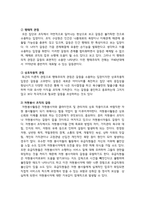 갈등에 대한 관점과 자원봉사 조직의 갈등을 살펴보고 갈등관리-2