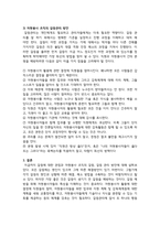갈등에 대한 관점과 자원봉사 조직의 갈등을 살펴보고 갈등관리-3