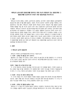 에릭슨의 심리사회적 발달단계를 정리하고 현재 자신이 해당되어 있는 발달단-1
