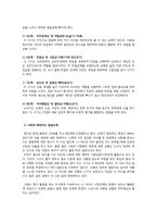 에릭슨의 심리사회적 발달단계를 정리하고 현재 자신이 해당되어 있는 발달단-2