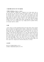 에릭슨의 심리사회적 발달단계를 정리하고 현재 자신이 해당되어 있는 발달단-3