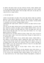 사회복지 프로그램 개발의 개념과 의의-2