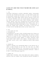 로스만의 3가지 모델의 특성과 우리나라 적용사례에 대해 조사하여 보고서를 작성하시오.-2