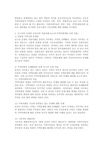 로스만의 3가지 모델의 특성과 우리나라 적용사례에 대해 조사하여 보고서를 작성하시오.-3