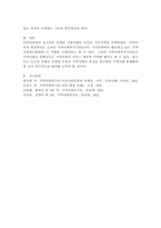 로스만의 3가지 모델의 특성과 우리나라 적용사례에 대해 조사하여 보고서를 작성하시오.-5
