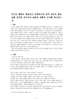 인간의 행동이 형성되고 변화하는데 내적 요인의 중요성을 강조한 반두라의 설명과 경험적 근거를 제시하시오-1