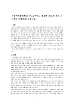 사회적학습이론이 자녀교육이나 청소년 지도에 주는 시사점은 무엇인지 논하시오-1