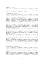 사회적학습이론이 자녀교육이나 청소년 지도에 주는 시사점은 무엇인지 논하시오-2