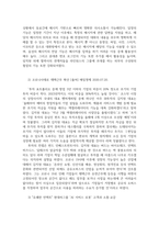 국제경영학4공통 언택트untact의 의미를 설명하고 언택트 시대에-5
