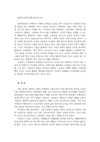 국제경영학4공통 언택트untact의 의미를 설명하고 언택트 시대에-6