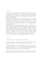 노사관계론4공통 쌍용자동차의 노사관계대하여 아래 순서대로 작성하시오0k-2