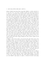 노사관계론4공통 쌍용자동차의 노사관계대하여 아래 순서대로 작성하시오0k-4