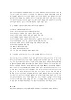 노사관계론4공통 쌍용자동차의 노사관계대하여 아래 순서대로 작성하시오0k-5