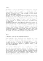 노사관계론4공통 쌍용자동차의 노사관계대하여 아래 순서대로 작성하시오0k-2