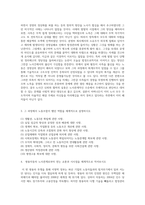 노사관계론4공통 쌍용자동차의 노사관계대하여 아래 순서대로 작성하시오0k-4