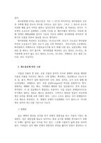 채소작물의 화아분화 요인을 내적요인 일장온도로 구분하여-5