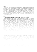 청소년특별회의, 청소년 참여위원회, 청소년 운영위원회를 법적 기준, 역할, 기능에 대해서 비교 설명하고 문제점과 개선방안을 제시하시오-2