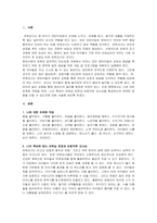 나와 관련된 모든 개념을 나열해보고 관련 있는 내용끼리 연결하여 유목화 작업을 한 후 이러한 자신의 특성이 보육실 운영과 바람직한 교사상을 형성하는데 어떠한 영향을 미칠 수 있는지를 자신의 입장에서 작성하기-2