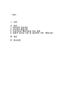 리더십의 특성이론과 행동이론을 비교 설명하고, 본인은 어떤 이론이 더 현-1