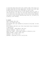리더십의 특성이론과 행동이론을 비교 설명하고, 본인은 어떤 이론이 더 현-5