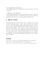 현재 우리나라에서 시행중인 가족복지정책과 선진복지국가의 가족복지정책을 비교하고 앞으로 우리나라 가족복지 발전 방향을 제시해 보시오-4
