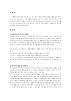 GATT와 WTO의 개념 및 주요특징을 정리한 후, 이들의 주요 차이점에 대해 설명하시오-2