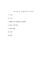 세계의역사1공통 한국방송통신대학에 입학하여 세계의역사를 수강하면서 생각-1