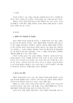 세계의역사1공통 한국방송통신대학에 입학하여 세계의역사를 수강하면서 생각-2
