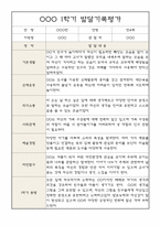 만4세 1학기 평가제 발달평가 및 총평 (기본생활,신체운동,의사소통,사회관계,예술경험,자연탐구) -2