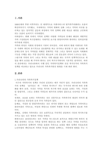 현재 우리나라에서 시행중인 가족복지정책과 선진복지국가의 가족복지정책을 비-2