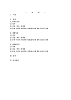 가정의 유형이 다양화되면서 각 유형에 따른 가정의 기능과 특성이 변화하고-1