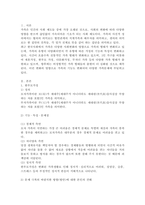 가정의 유형이 다양화되면서 각 유형에 따른 가정의 기능과 특성이 변화하고-2