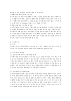 가정의 유형이 다양화되면서 각 유형에 따른 가정의 기능과 특성이 변화하고-4