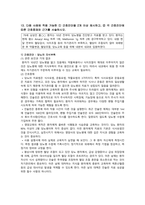 간호과정론 2021년 기말시험온라인과제물, 1-14번 까지 문제-11