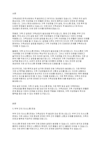 가족상담] 한국사회의 가족문제 중 가족상담이 꼭 필요하다고 여겨지는 대상을 쓰고 이유를 토론해보시오-2