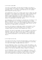 가족상담] 한국사회의 가족문제 중 가족상담이 꼭 필요하다고 여겨지는 대상을 쓰고 이유를 토론해보시오-4