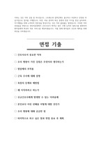 충청남도 천안의료원 간호사 자기소개서 및 면접 질문-3