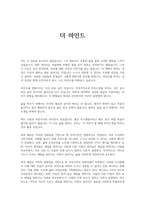 더 마인드 독후감-1
